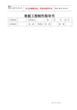 软板工程制作指导书1