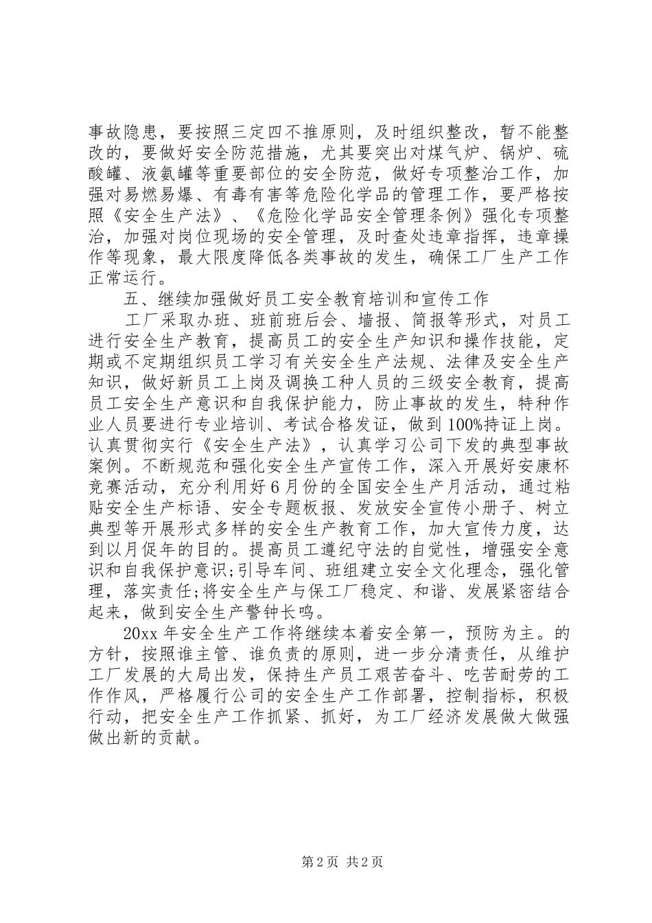 工厂安全管理工作计划_第2页