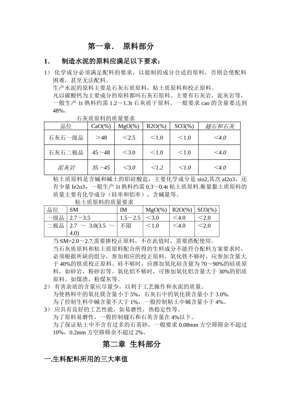 水泥基本知识培训资料_第1页