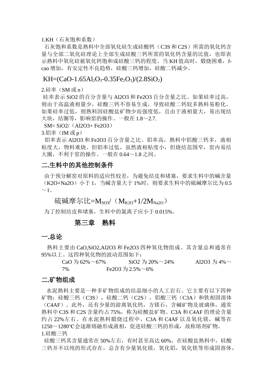 水泥基本知识培训资料_第2页