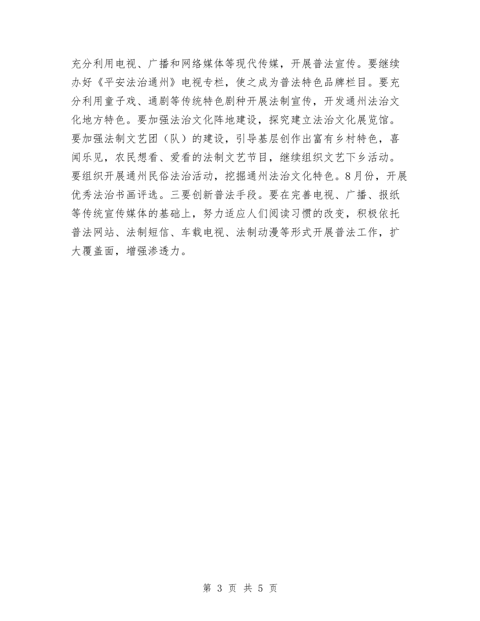 2024年市司法行政工作计划与2024年市商务局党支部工作计划汇编_第3页