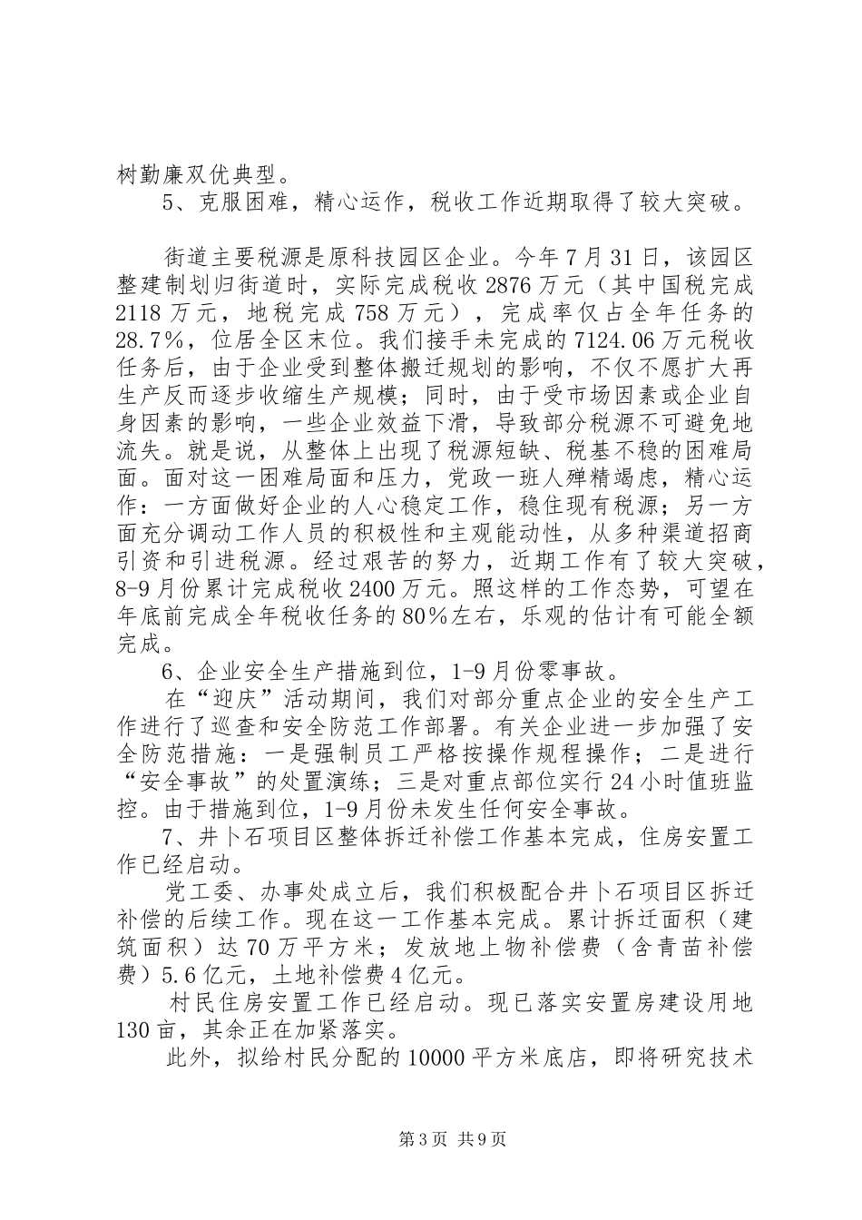 工作总结和发展规划报告_第3页