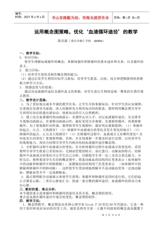 运用概念图策略