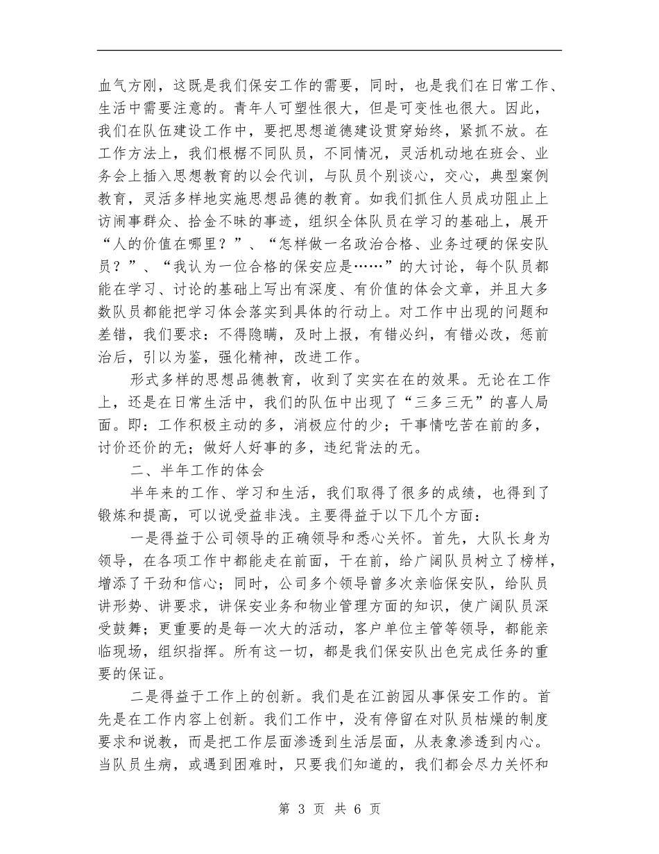 保安队年终工作总结_第3页