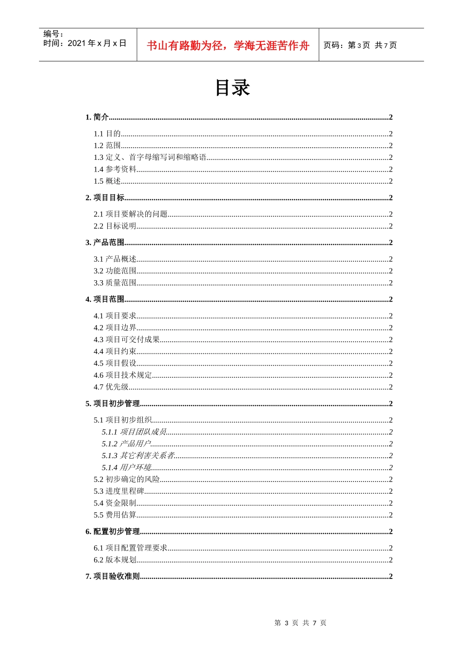 软件项目开发前景分析模板_第3页