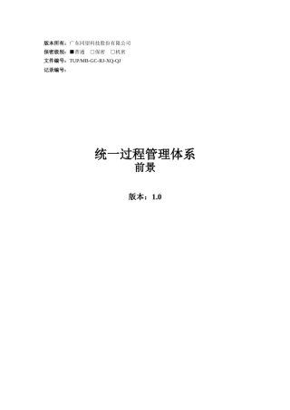软件项目开发前景分析模板