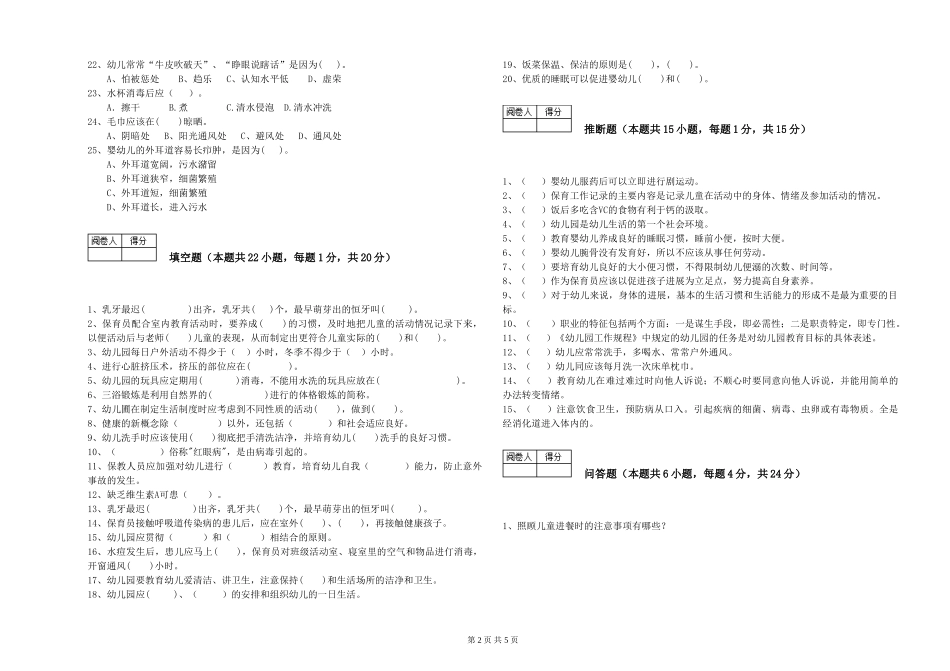 2019年一级(高级技师)保育员提升训练试卷D卷-附答案_第2页