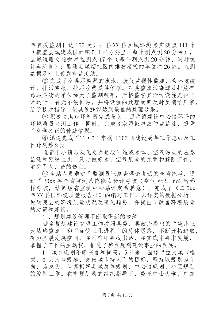 建设局年工作总结及工作计划_第3页