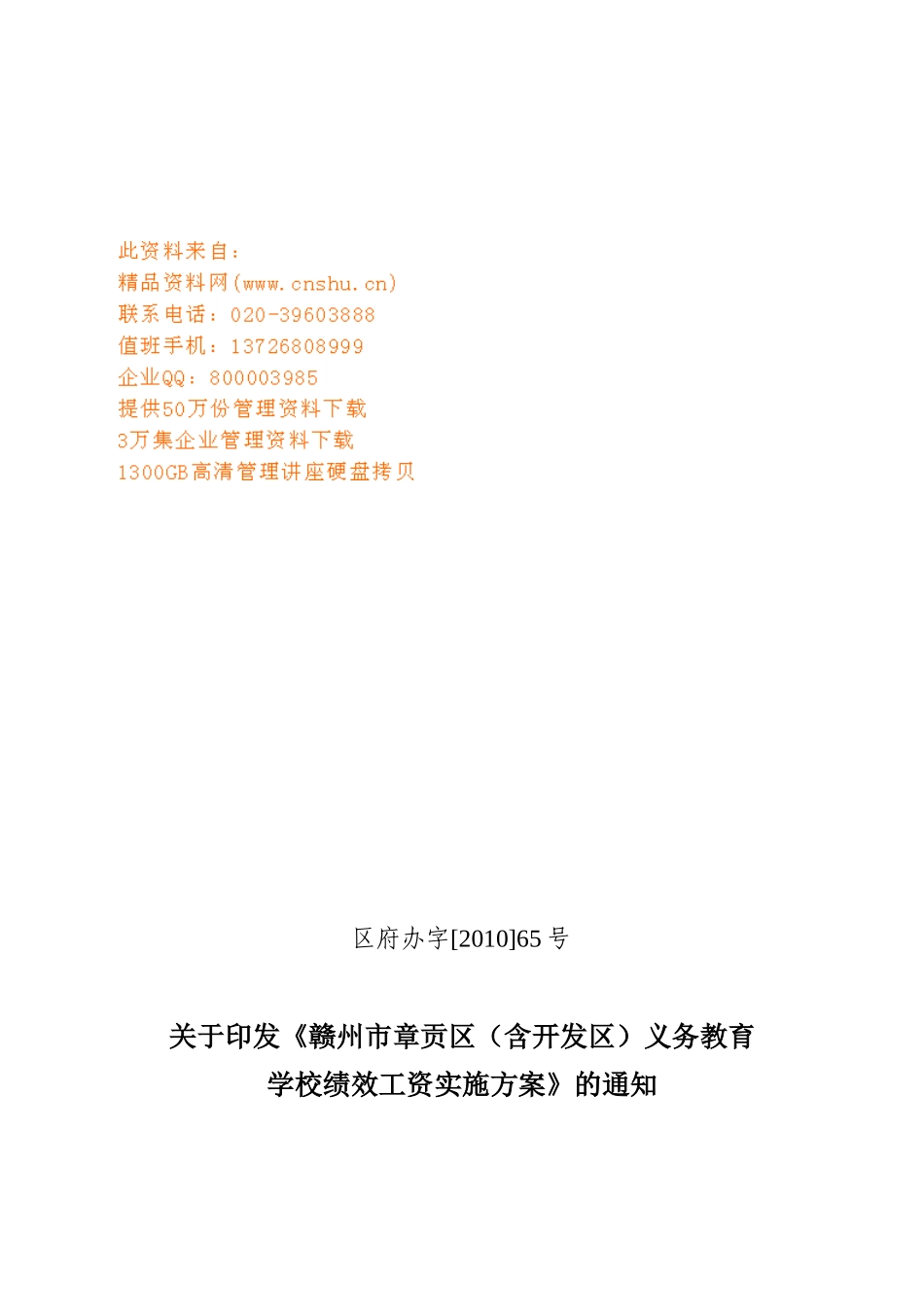 某义务教育学校绩效工资实施方案_第1页