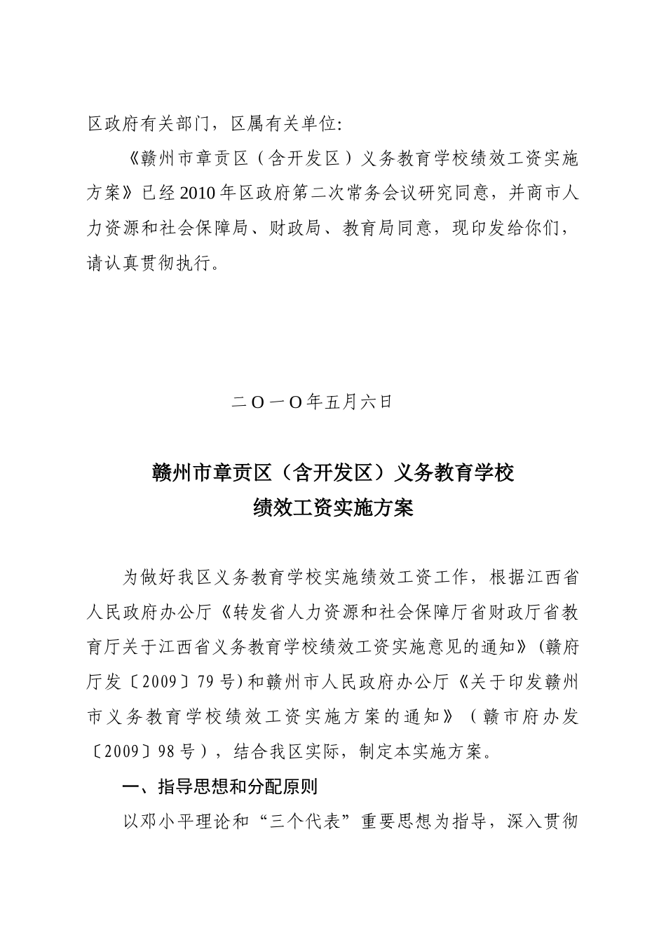 某义务教育学校绩效工资实施方案_第2页