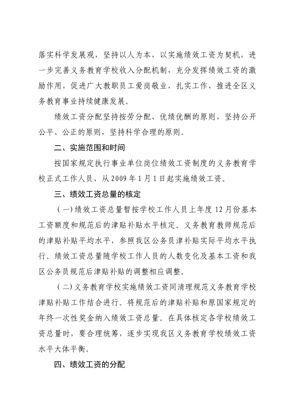 某义务教育学校绩效工资实施方案_第3页
