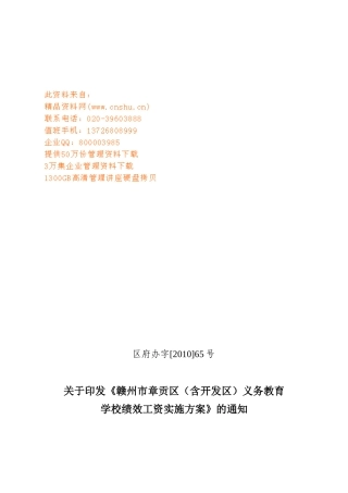 某义务教育学校绩效工资实施方案