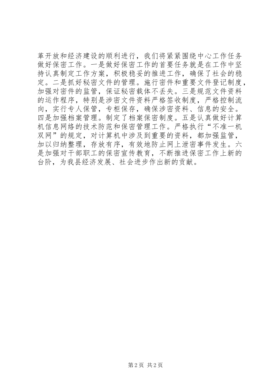 海事处年度保密工作计划_第2页