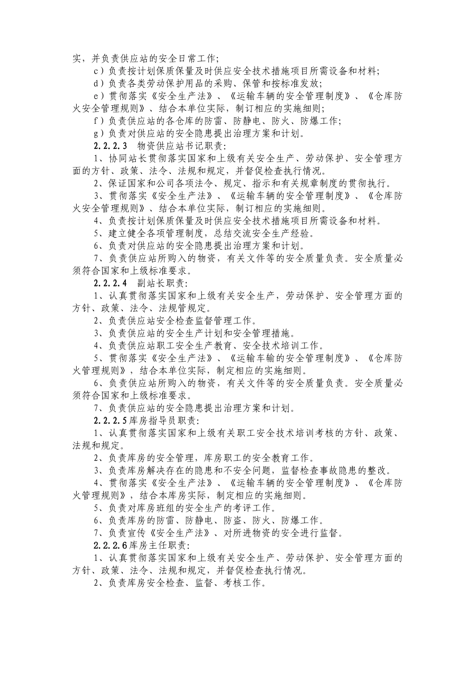 物资供应站HSE职责实施计划_第3页