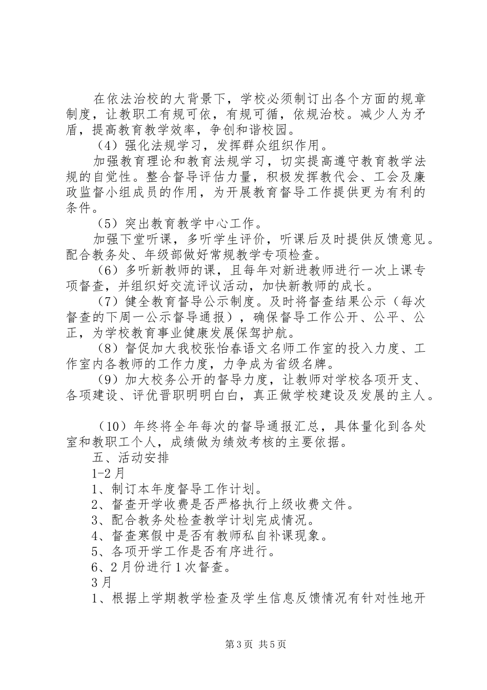 回隆一中XX年度督导工作计划_第3页