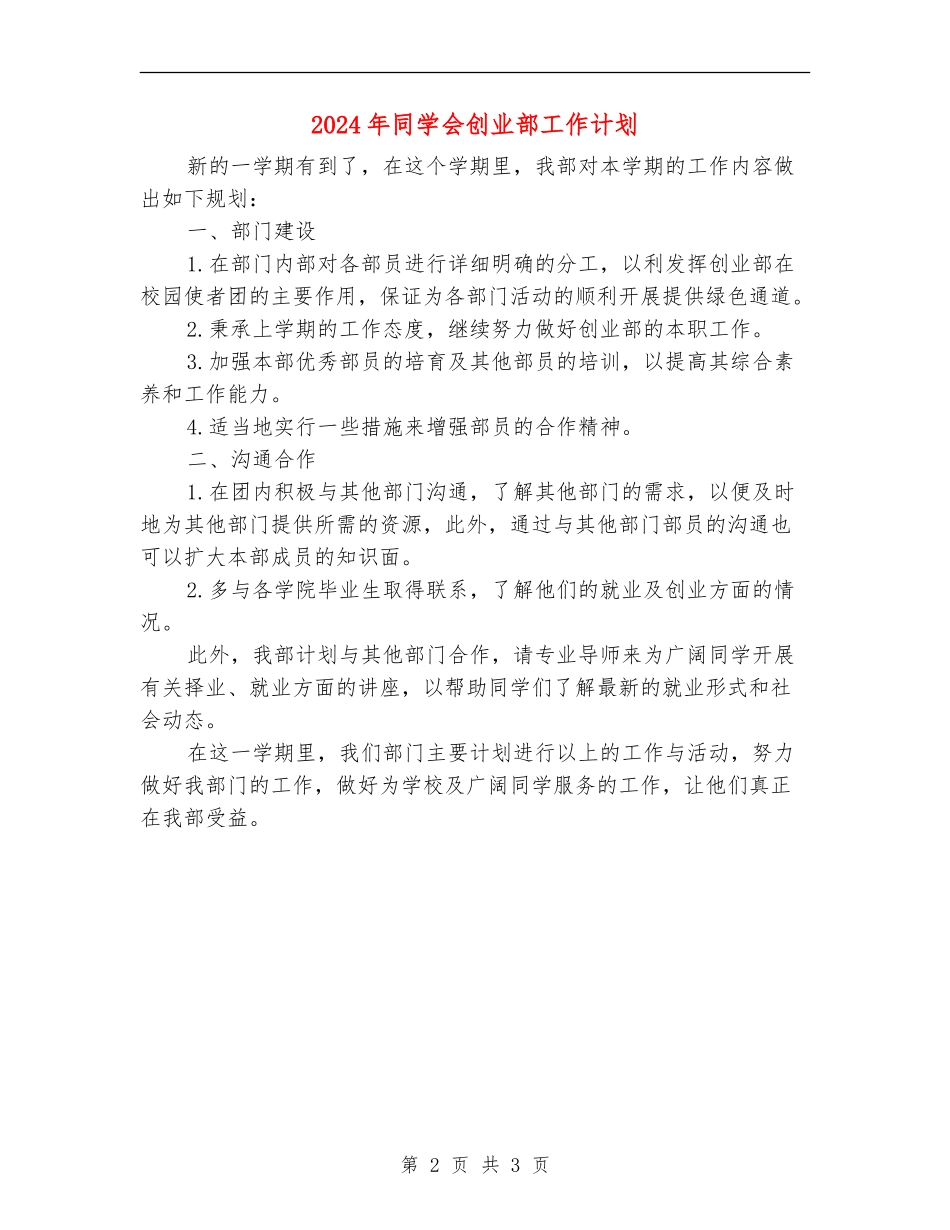 2024年学生会创业部工作计划_第2页