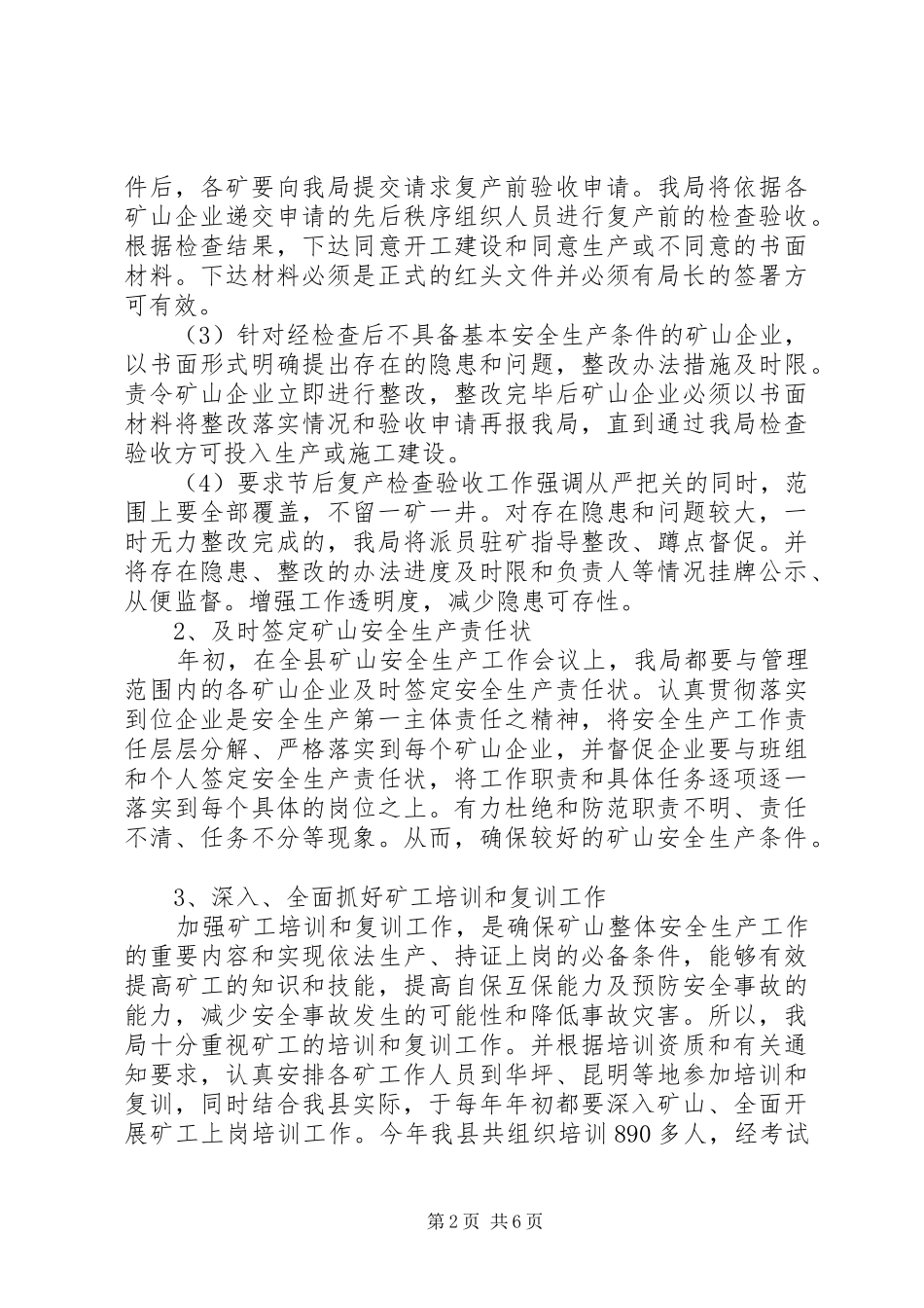 矿产开发管理局半年工作计划_第2页