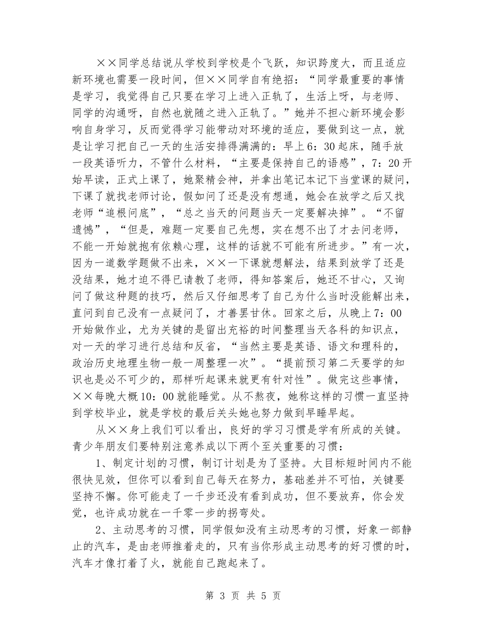 中学生演讲稿范文：培养良好习惯-奠基美好人生_第3页