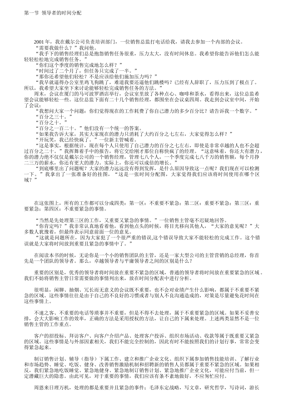 公司销售团队的绩效考核管理知识_第1页