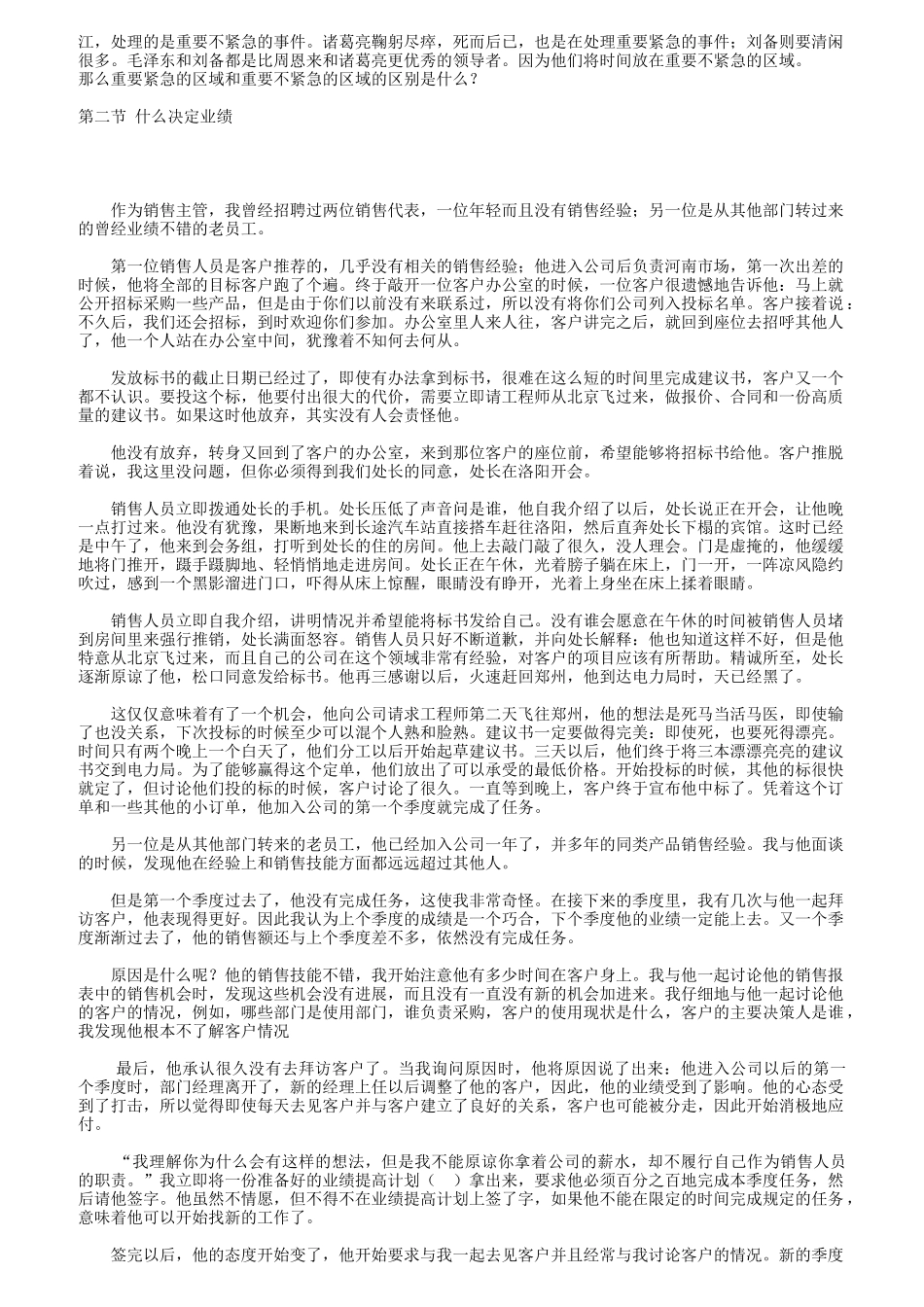 公司销售团队的绩效考核管理知识_第2页