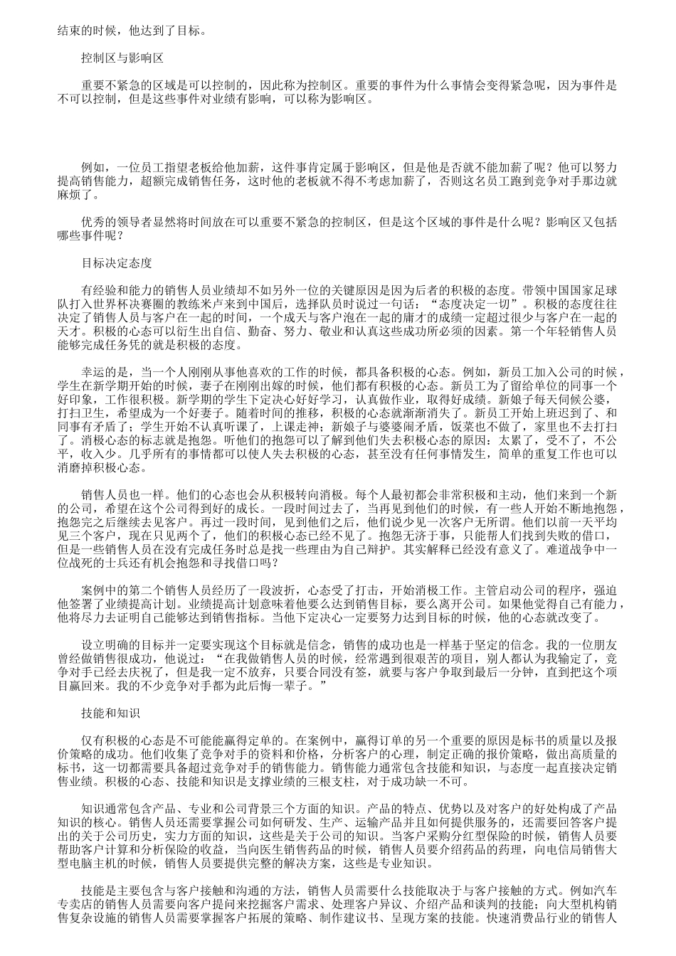 公司销售团队的绩效考核管理知识_第3页