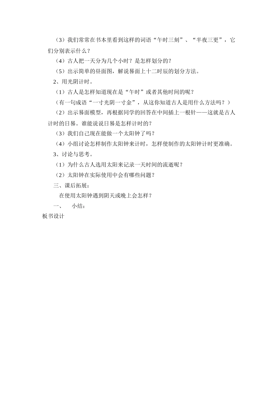 2024-2024年教科版科学五下《回顾人们认识地球的历史》word教案_第3页