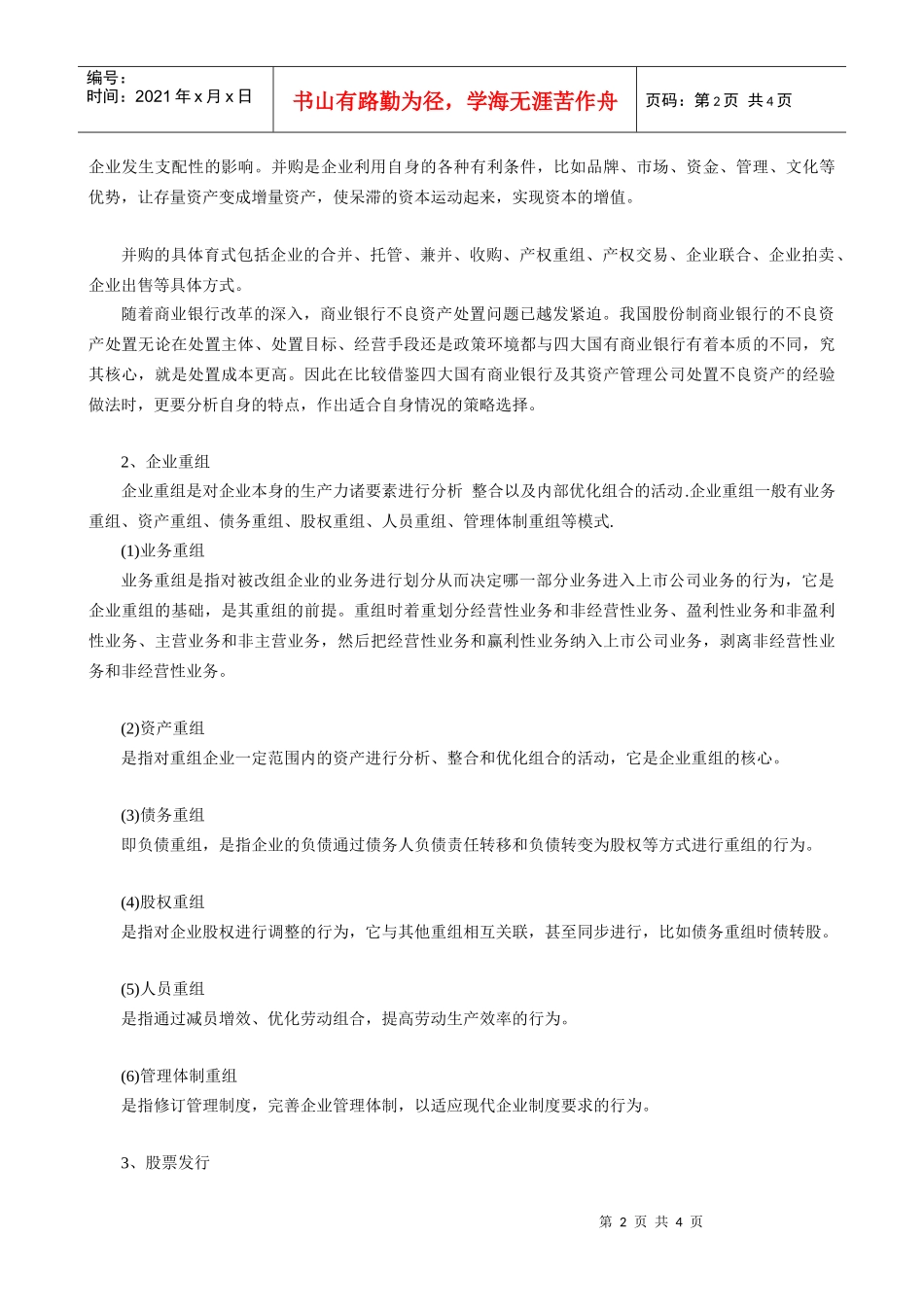 资本运作解决方案说明书_第2页