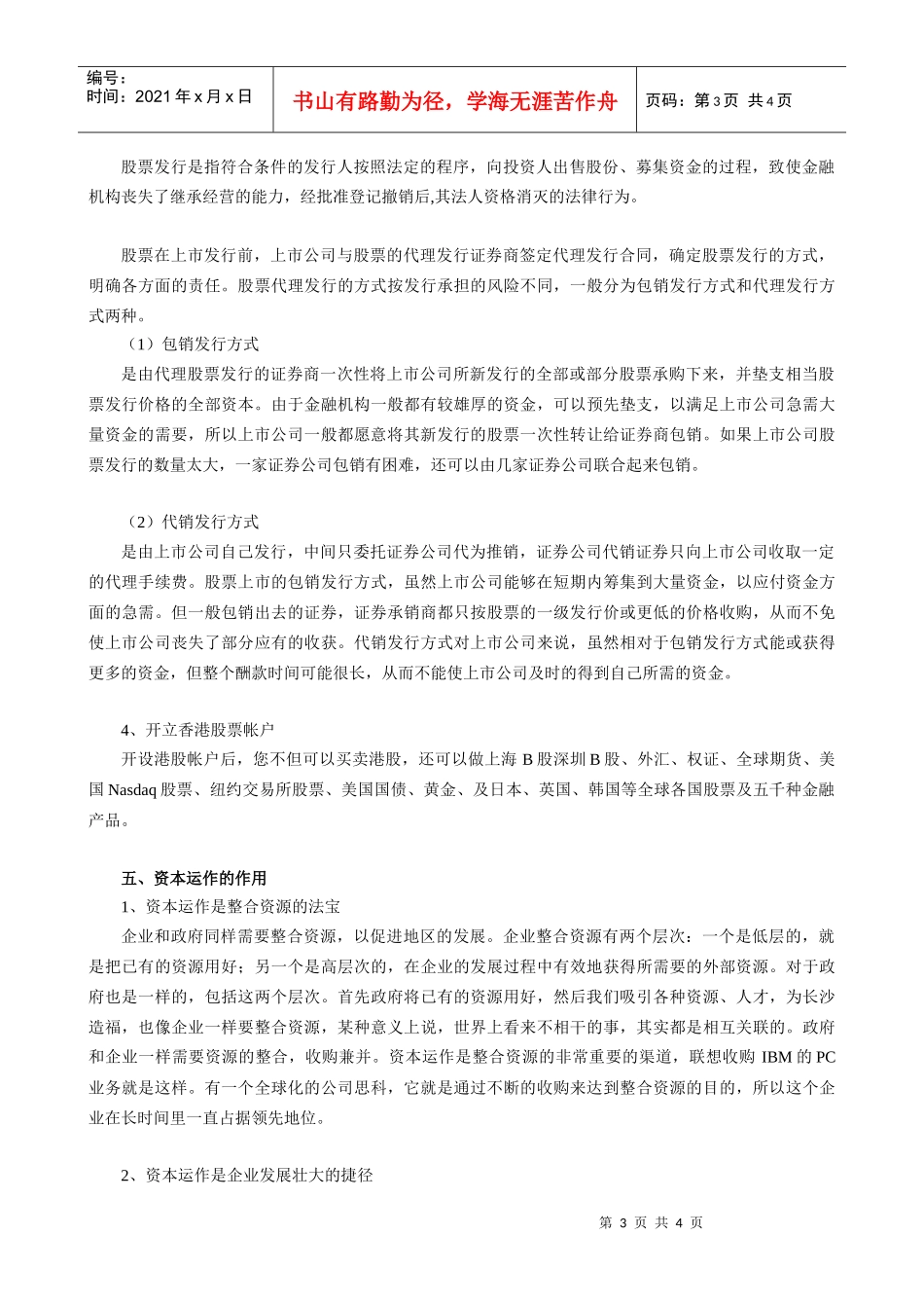 资本运作解决方案说明书_第3页