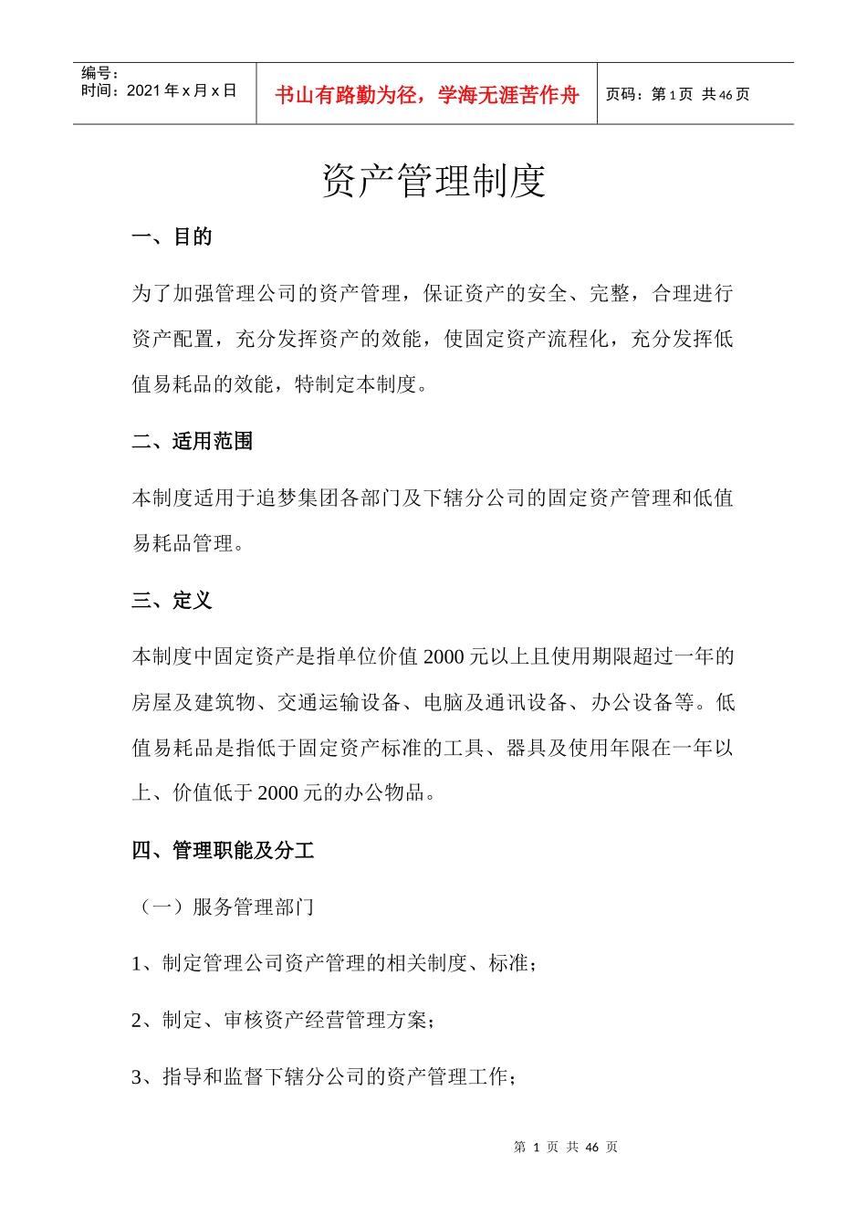 资产管理制度及流程_第1页