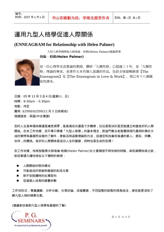 运用九型人格学促进人际关系