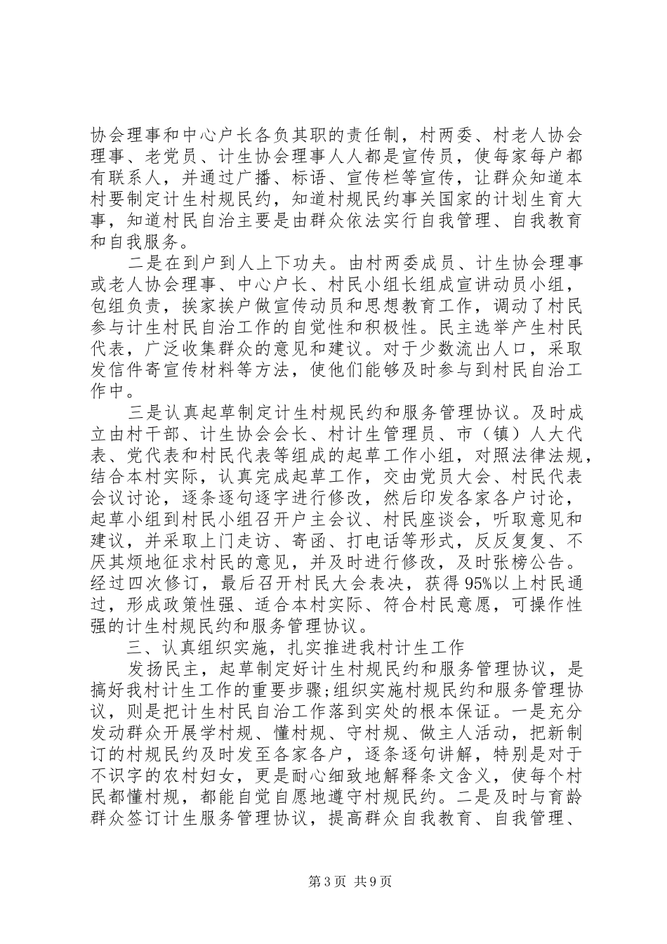 计划生育基层群众自治工作计划精选多篇_第3页