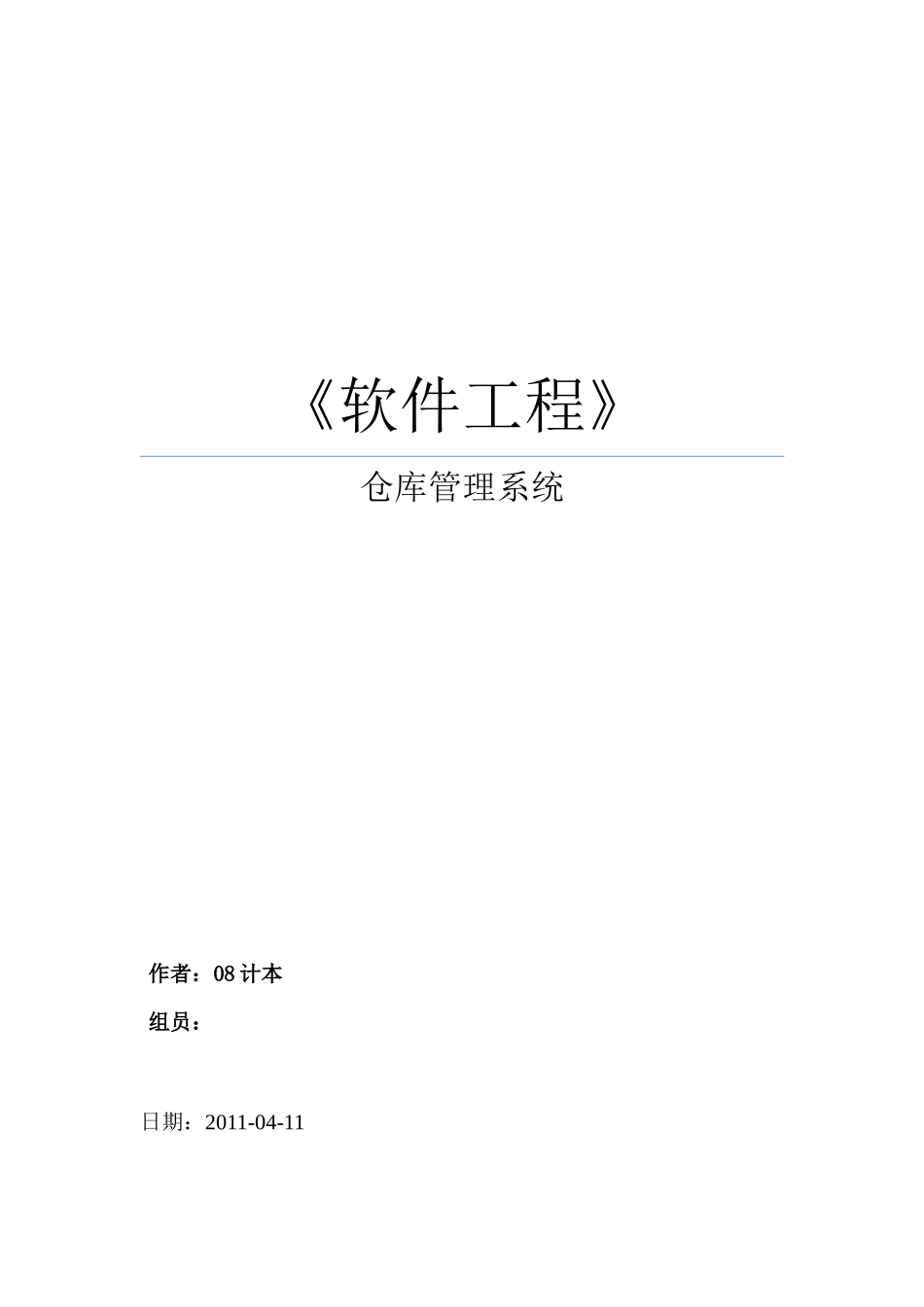 软件工程需求分析_第1页