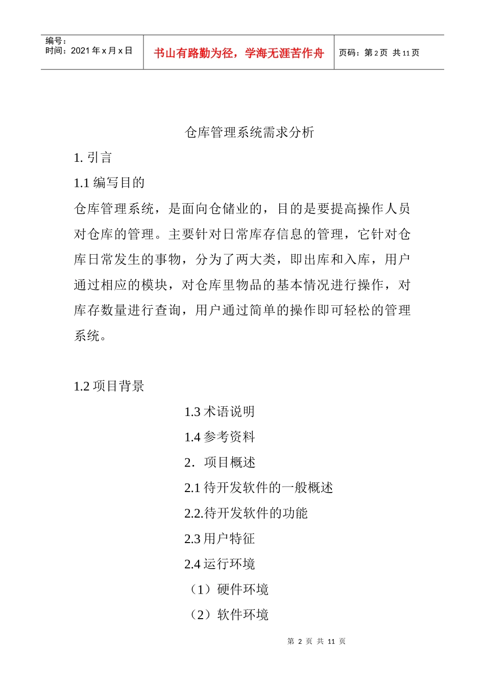 软件工程需求分析_第2页