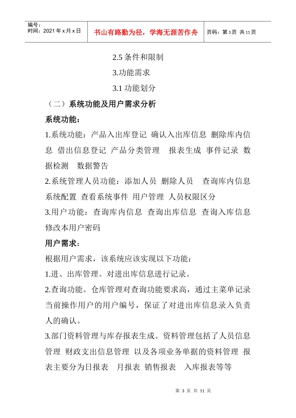 软件工程需求分析_第3页