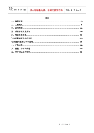质量策划三标段