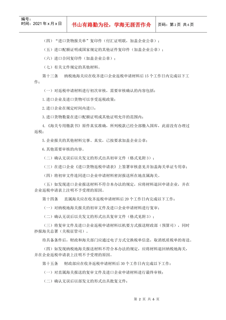 进口税收先征后返管理办法_第2页