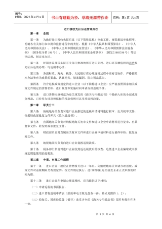 进口税收先征后返管理办法