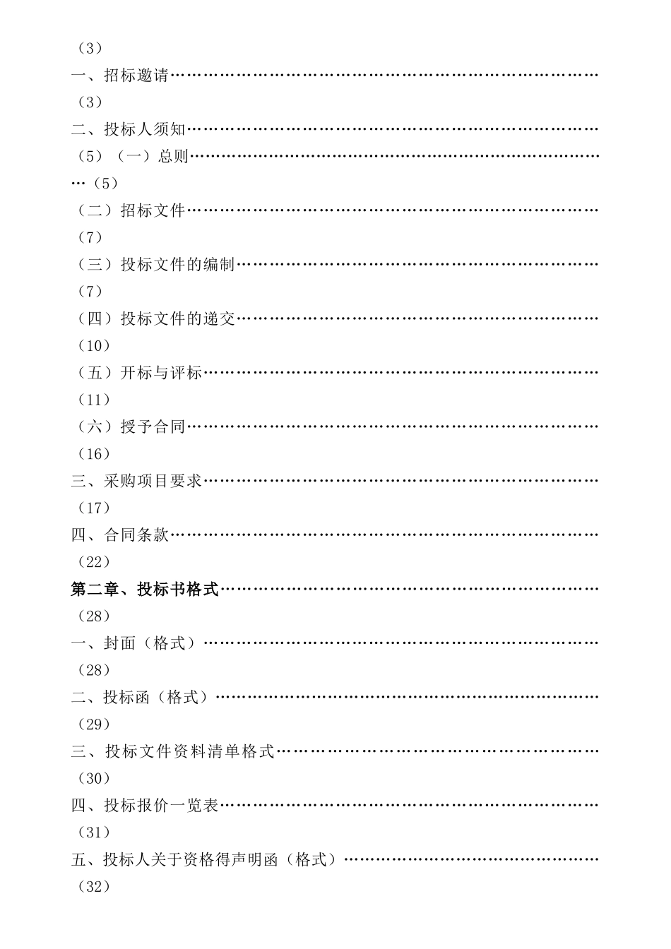 赣州市正达工程造价咨询有限公司_第2页