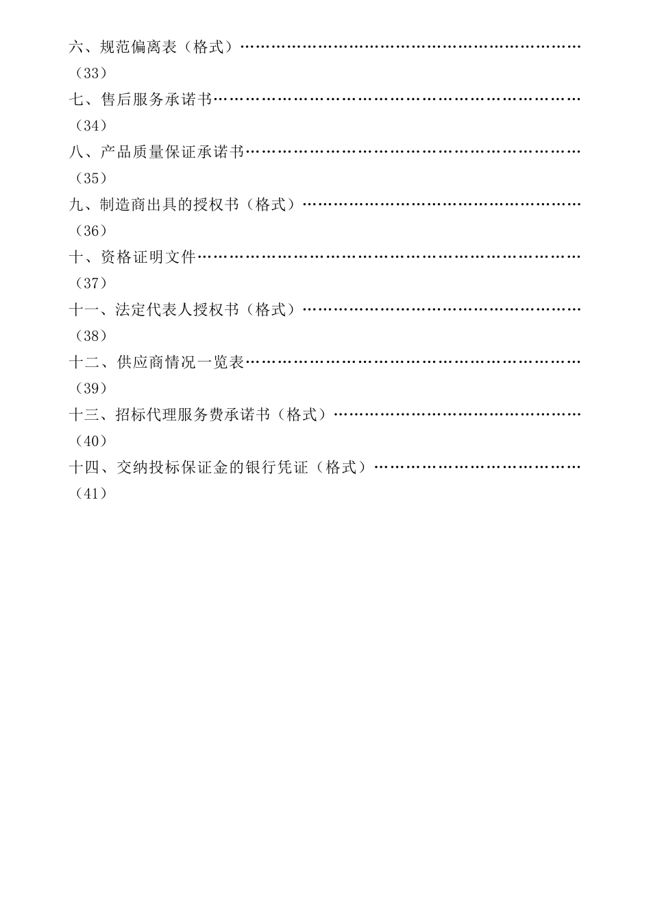赣州市正达工程造价咨询有限公司_第3页