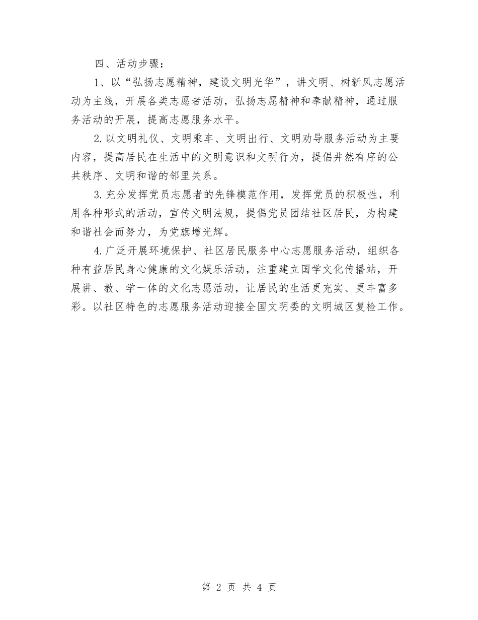 2024年社区志愿者工作计划样本与2024年社区戒毒工作计划样本汇编_第2页