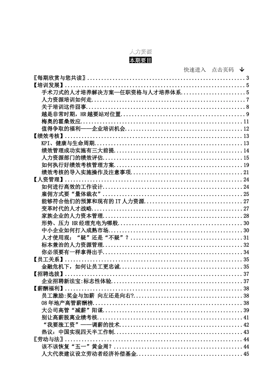 现代企业的人才培养解决方案_第2页