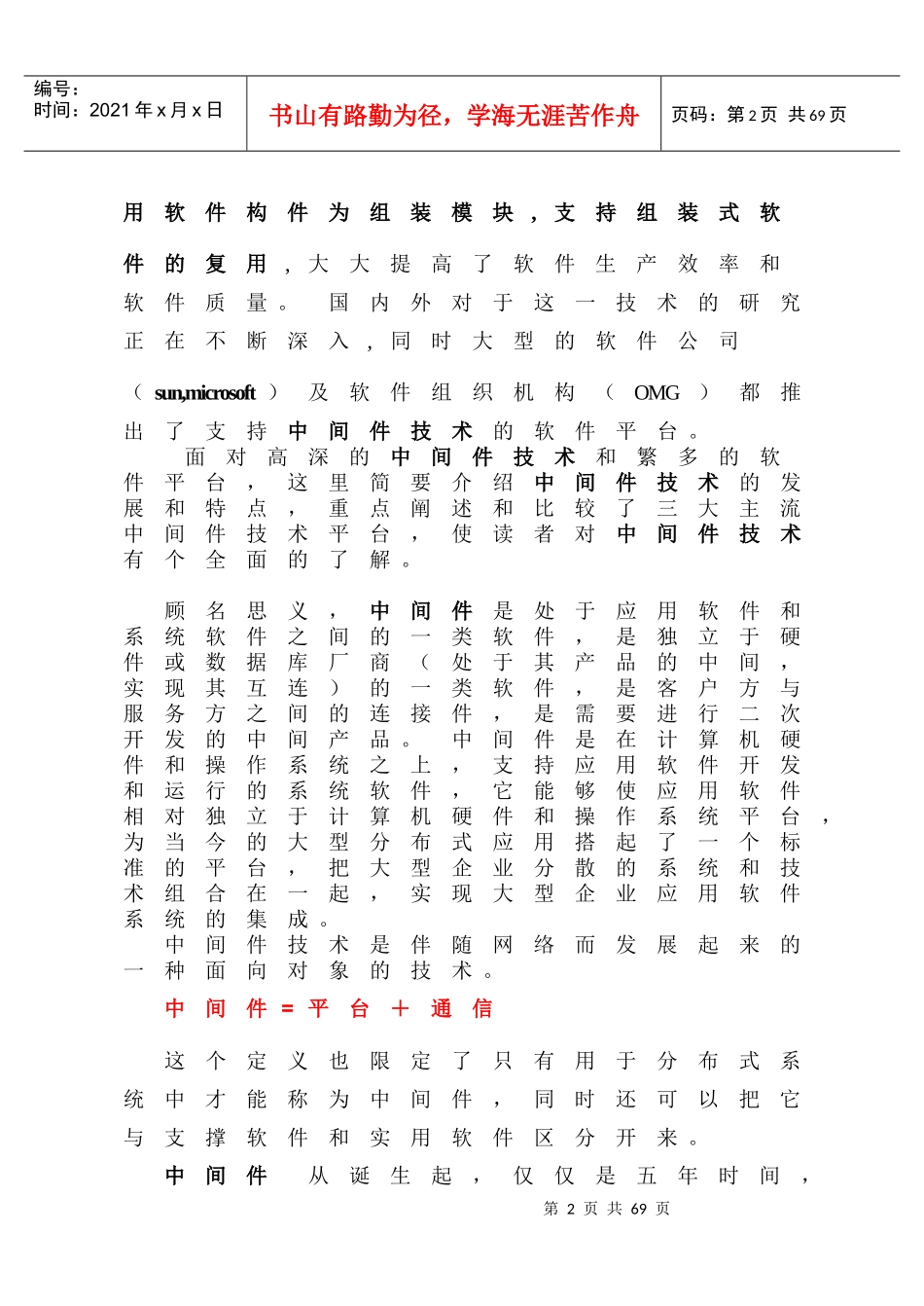 软件新技术讲座讲稿_第2页