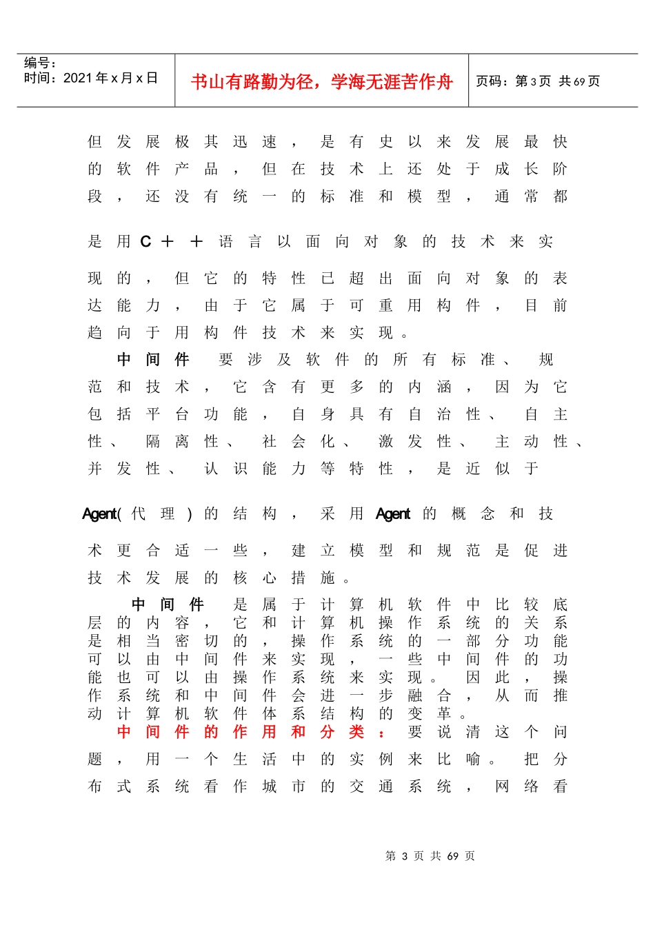 软件新技术讲座讲稿_第3页