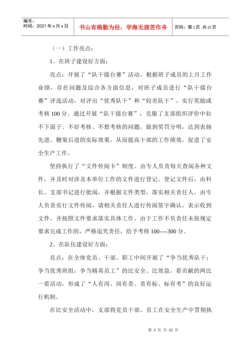 运销支部年度自我评价报告_第3页