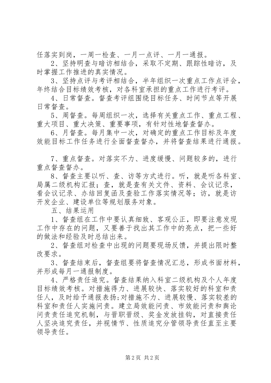 规划局机关效能督查方案_第2页