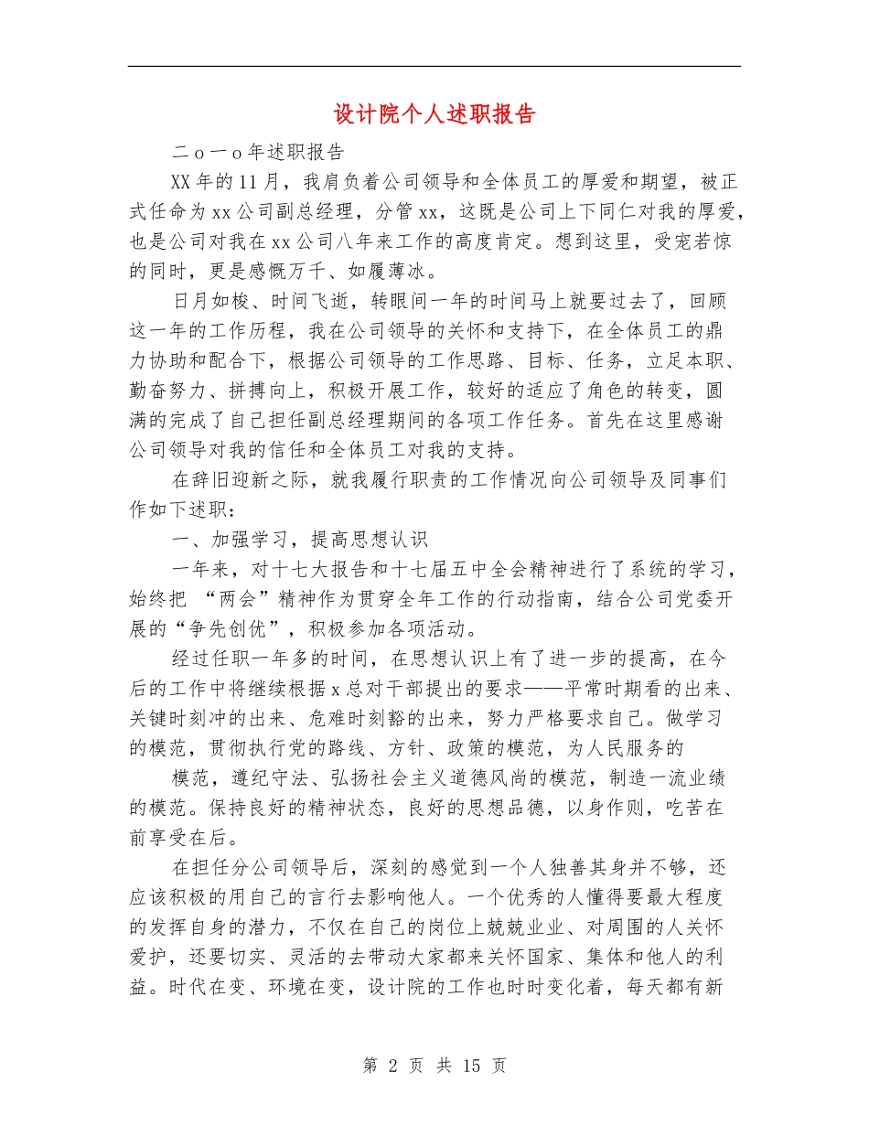 设计院个人述职报告_第2页