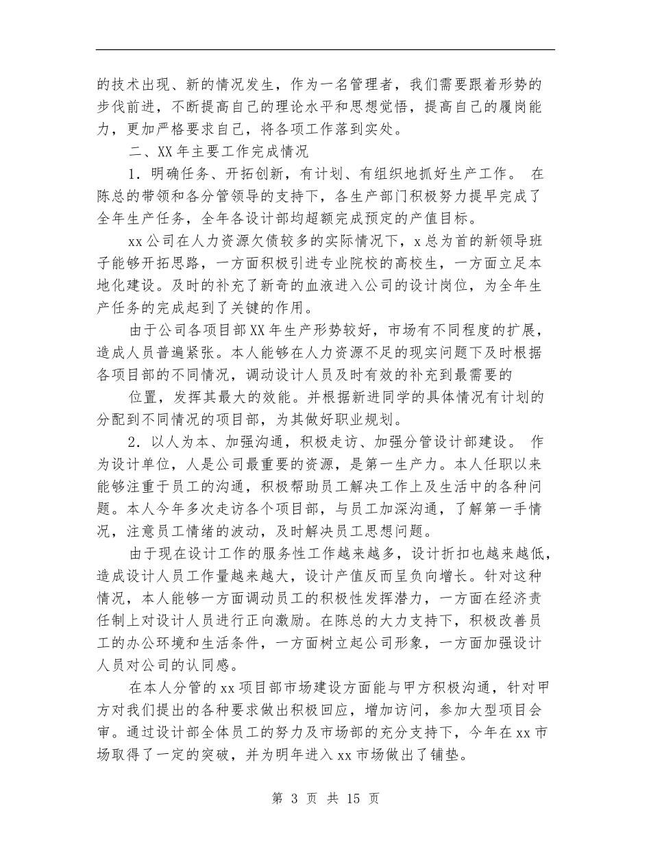 设计院个人述职报告_第3页