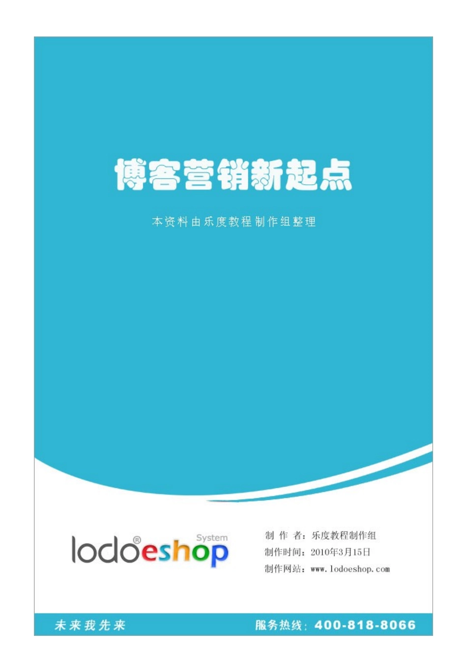 博客营销新起点_第1页