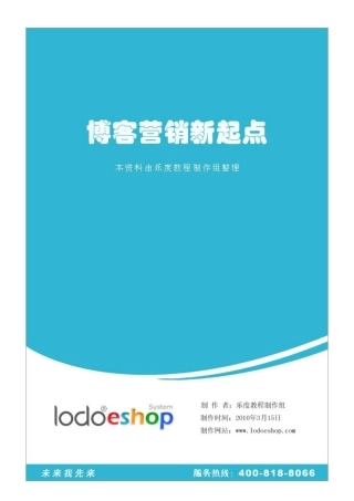 博客营销新起点