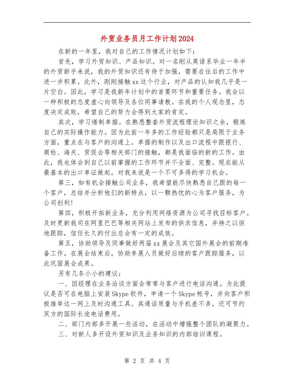 外贸业务员月工作计划2024_第2页